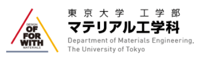 東京大学 工学部 マテリアル工学科